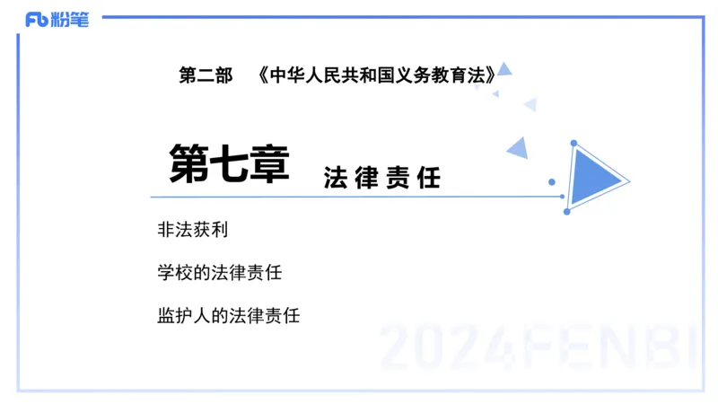 25上教资笔试-教资系统班综合素质（中学）&mdash;第六讲法律法规2&mdash;柳絮+_4-教培资料-26年最新资料-同步更新_初中高中教资_2025上中学教资笔试_0125上-综合素质FB网课_讲义