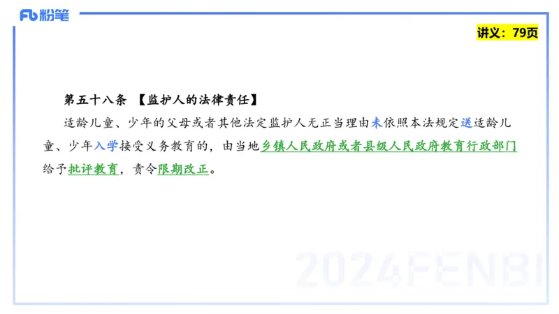 25上教资笔试-教资系统班综合素质（中学）&mdash;第六讲法律法规2&mdash;柳絮+_4-教培资料-26年最新资料-同步更新_初中高中教资_2025上中学教资笔试_0125上-综合素质FB网课_讲义