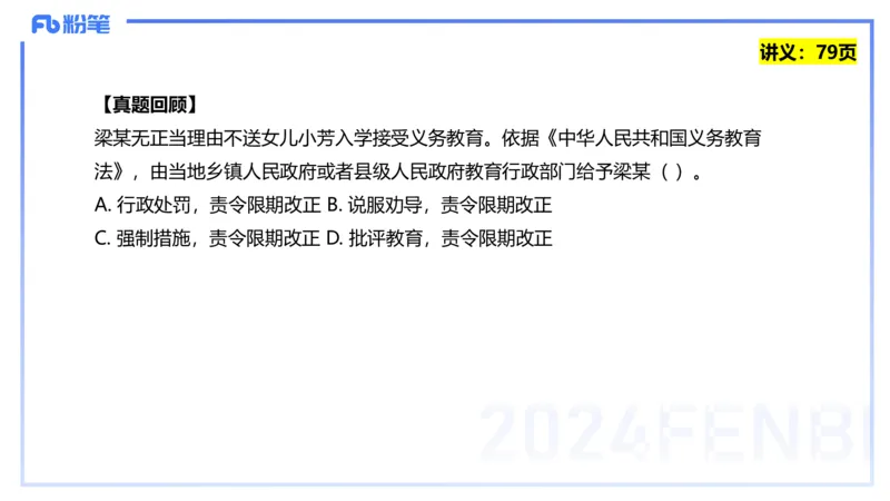 25上教资笔试-教资系统班综合素质（中学）&mdash;第六讲法律法规2&mdash;柳絮+_4-教培资料-26年最新资料-同步更新_初中高中教资_2025上中学教资笔试_0125上-综合素质FB网课_讲义