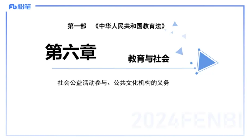25上教资笔试-教资系统班综合素质（中学）&mdash;第六讲法律法规2&mdash;柳絮+_4-教培资料-26年最新资料-同步更新_初中高中教资_2025上中学教资笔试_0125上-综合素质FB网课_讲义