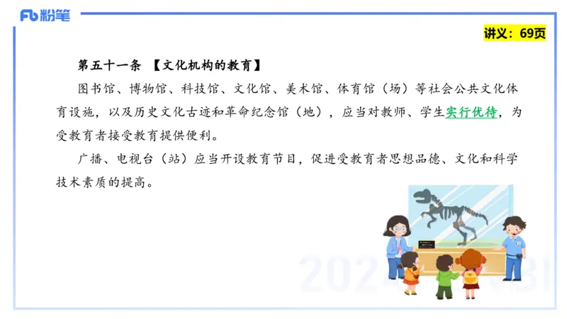 25上教资笔试-教资系统班综合素质（中学）&mdash;第六讲法律法规2&mdash;柳絮+_4-教培资料-26年最新资料-同步更新_初中高中教资_2025上中学教资笔试_0125上-综合素质FB网课_讲义