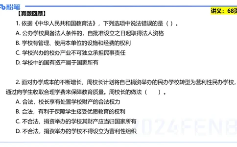 25上教资笔试-教资系统班综合素质（中学）&mdash;第六讲法律法规2&mdash;柳絮+_4-教培资料-26年最新资料-同步更新_初中高中教资_2025上中学教资笔试_0125上-综合素质FB网课_讲义