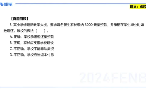 25上教资笔试-教资系统班综合素质（中学）&mdash;第六讲法律法规2&mdash;柳絮+_4-教培资料-26年最新资料-同步更新_初中高中教资_2025上中学教资笔试_0125上-综合素质FB网课_讲义