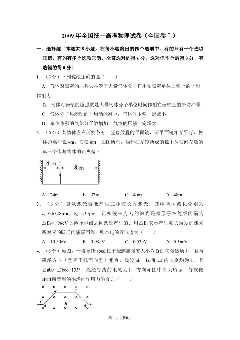 2009年高考物理试卷（全国卷Ⅰ）（空白卷）_1.高考2025全国各省真题+答案_01.2008-2024全国高考真题（按省份分类）_16.山西_2008-2024&middot;（山西）物理高考真题