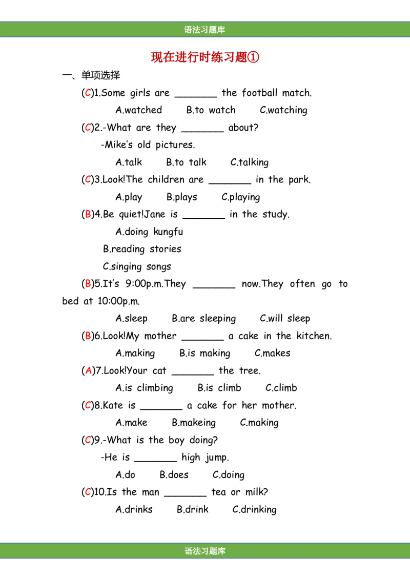 No.169现在进行时练习题①答案解析_初中英语语法_最全初中英语语法习题_No.169现在进行时练习题①