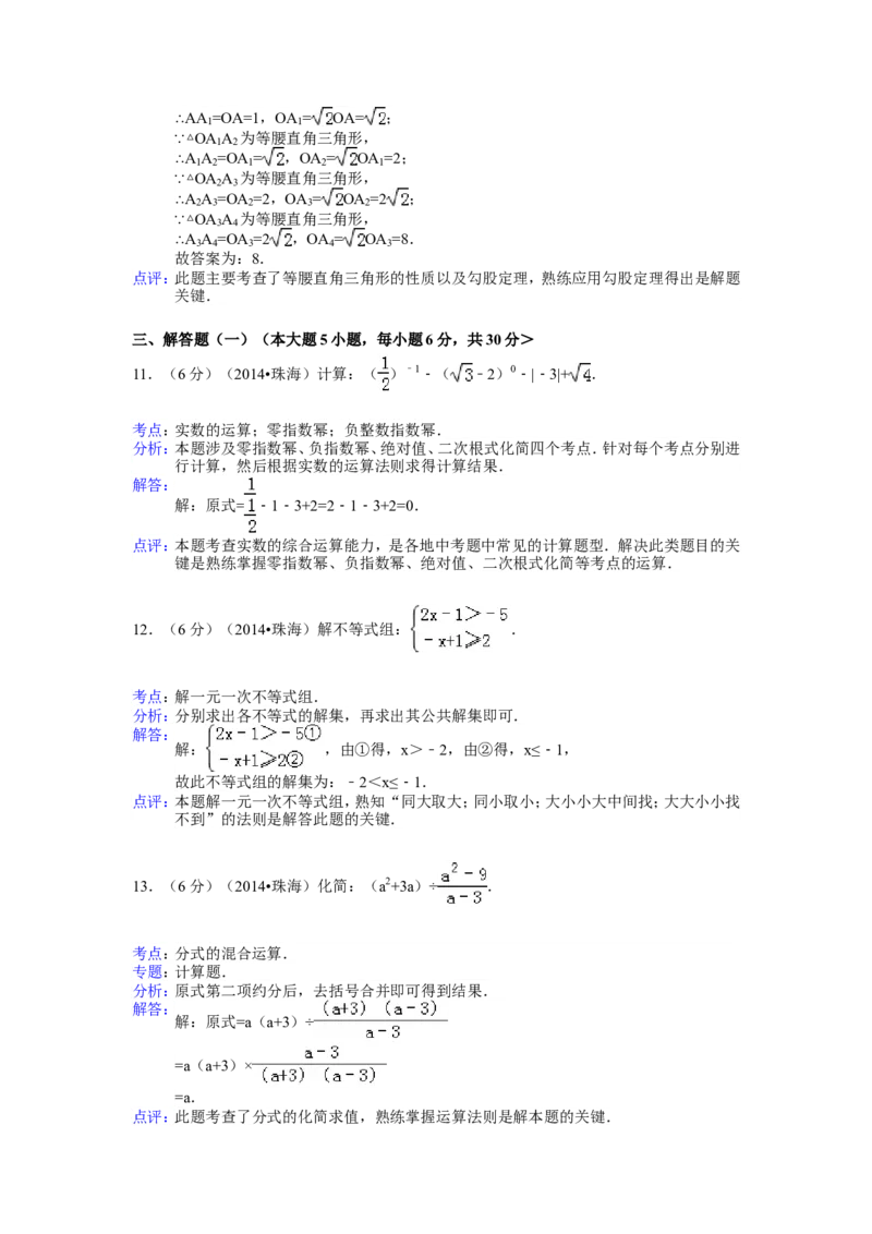 2014年广东省珠海市中考数学试卷（含解析版）_中考真题_2.数学中考真题2015-2024年_2014年全国中考数学170份