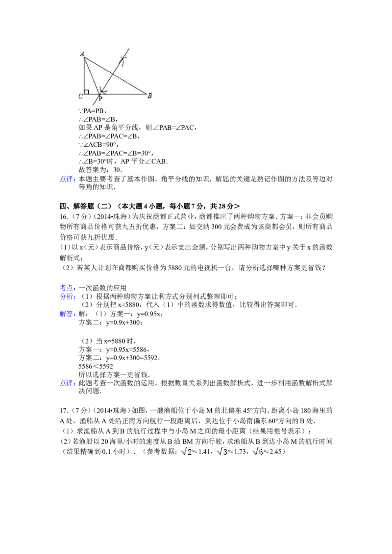 2014年广东省珠海市中考数学试卷（含解析版）_中考真题_2.数学中考真题2015-2024年_2014年全国中考数学170份