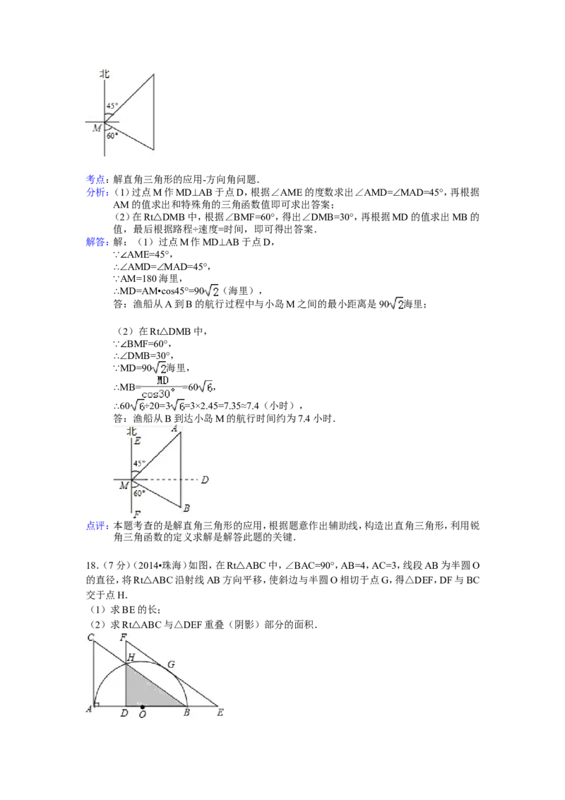 2014年广东省珠海市中考数学试卷（含解析版）_中考真题_2.数学中考真题2015-2024年_2014年全国中考数学170份