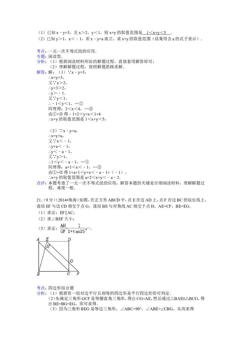 2014年广东省珠海市中考数学试卷（含解析版）_中考真题_2.数学中考真题2015-2024年_2014年全国中考数学170份