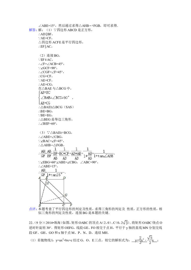 2014年广东省珠海市中考数学试卷（含解析版）_中考真题_2.数学中考真题2015-2024年_2014年全国中考数学170份