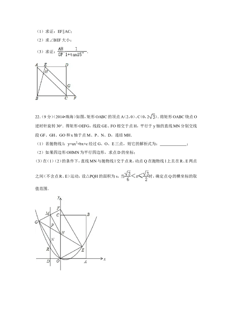 2014年广东省珠海市中考数学试卷（含解析版）_中考真题_2.数学中考真题2015-2024年_2014年全国中考数学170份