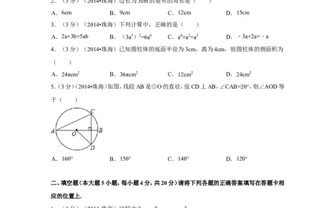 2014年广东省珠海市中考数学试卷（含解析版）_中考真题_2.数学中考真题2015-2024年_2014年全国中考数学170份