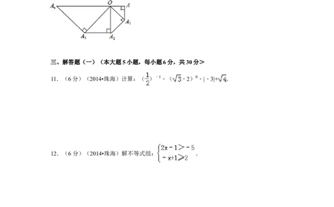 2014年广东省珠海市中考数学试卷（含解析版）_中考真题_2.数学中考真题2015-2024年_2014年全国中考数学170份