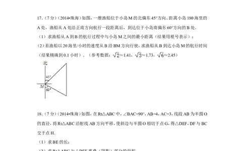 2014年广东省珠海市中考数学试卷（含解析版）_中考真题_2.数学中考真题2015-2024年_2014年全国中考数学170份