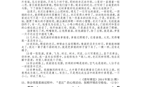 2015年深圳中考语文试题及参考答案_中考真题_1.语文中考真题2015-2024年_地区卷_广东省_广东深圳中考语文2008---2021年