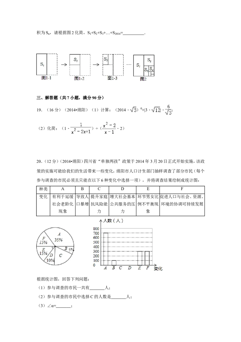 2014年四川省绵阳市中考数学试卷（含解析版）_中考真题_2.数学中考真题2015-2024年_2014年全国中考数学170份