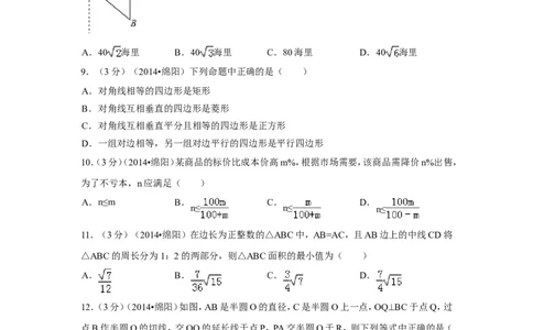 2014年四川省绵阳市中考数学试卷（含解析版）_中考真题_2.数学中考真题2015-2024年_2014年全国中考数学170份