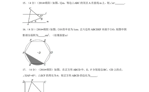 2014年四川省绵阳市中考数学试卷（含解析版）_中考真题_2.数学中考真题2015-2024年_2014年全国中考数学170份