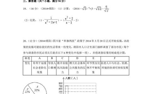 2014年四川省绵阳市中考数学试卷（含解析版）_中考真题_2.数学中考真题2015-2024年_2014年全国中考数学170份
