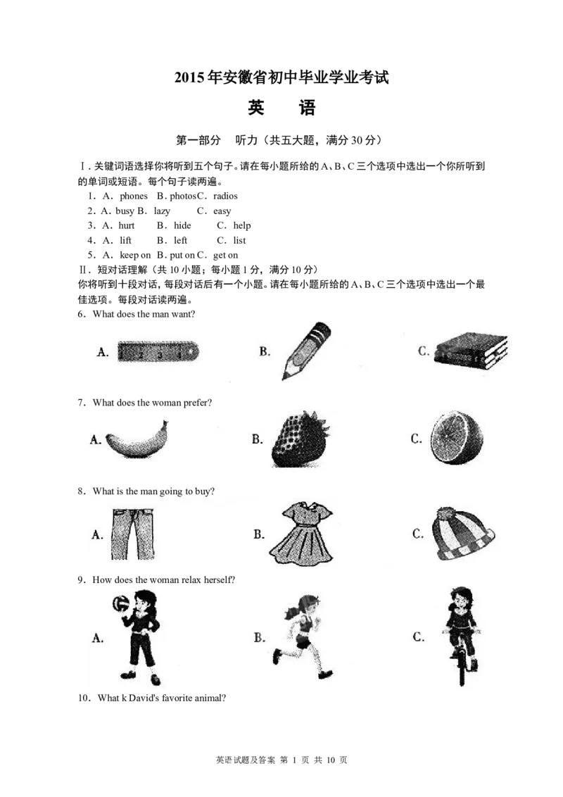 2015年安徽省中考英语试卷及答案_中考真题_3.英语中考真题2015-2024年_地区卷_安徽英语08-22