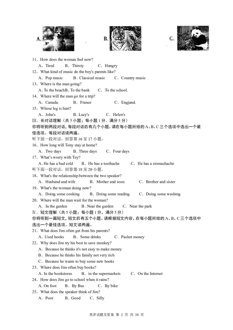 2015年安徽省中考英语试卷及答案_中考真题_3.英语中考真题2015-2024年_地区卷_安徽英语08-22