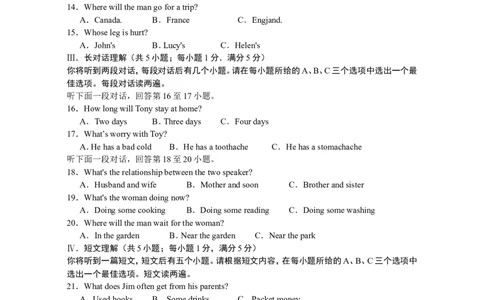 2015年安徽省中考英语试卷及答案_中考真题_3.英语中考真题2015-2024年_地区卷_安徽英语08-22