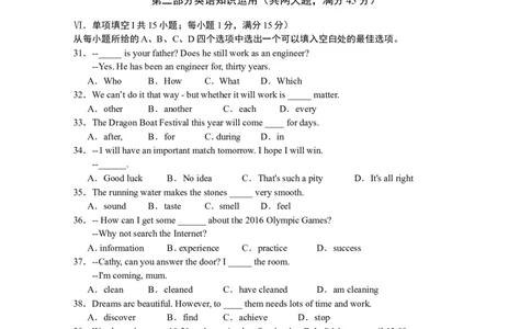 2015年安徽省中考英语试卷及答案_中考真题_3.英语中考真题2015-2024年_地区卷_安徽英语08-22