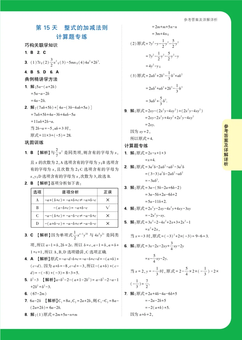Day15答案详解详析_2026万唯系列预习复习_2025版《万唯初中预习视频课》789年级上册多版本_2025版万唯新初一预习视频课数学北师版_视频_第15天_答案详解详析_Day15答案详解详析
