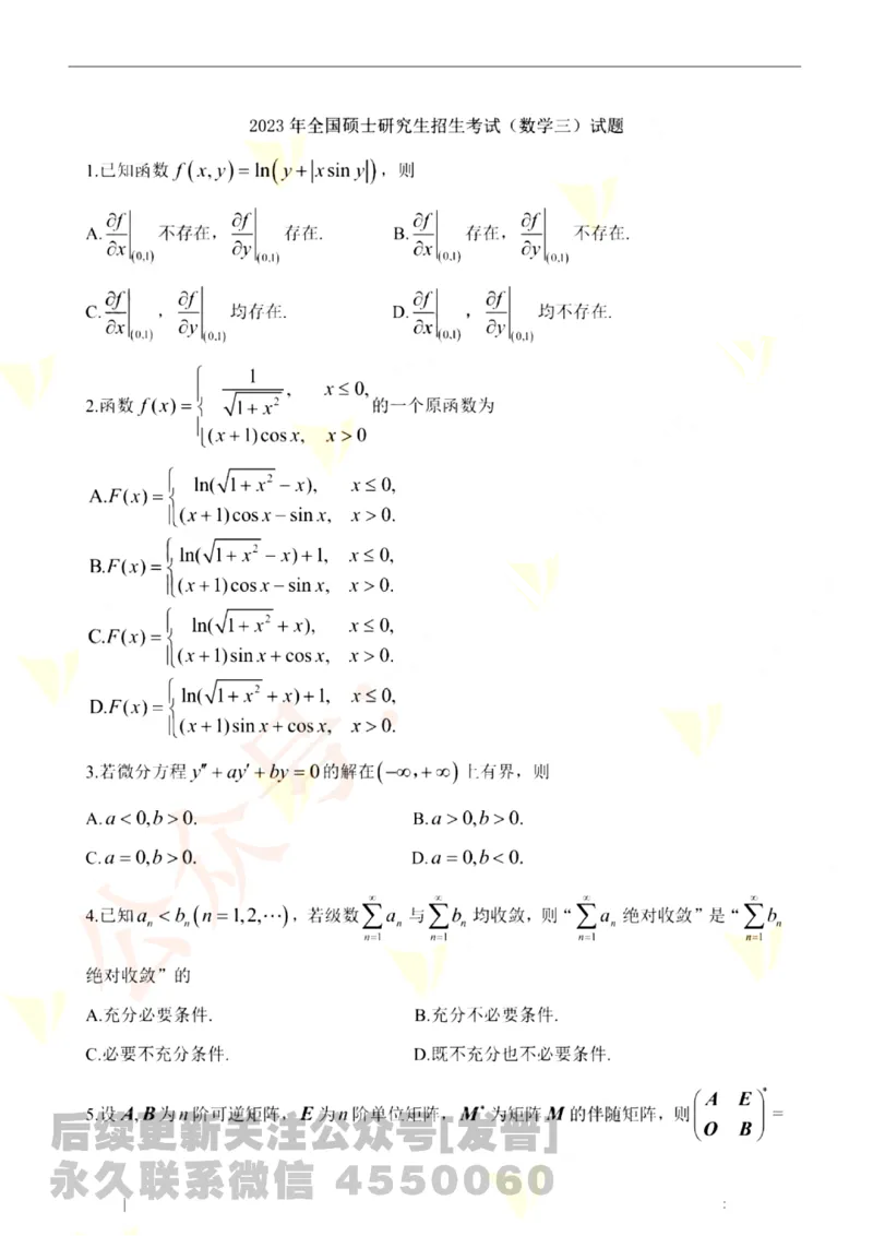 2023考研数学（三）试卷公众号：小乖考研免费分享_06.数学三历年真题_普通版本数学三