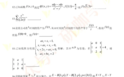 2023考研数学（三）试卷公众号：小乖考研免费分享_06.数学三历年真题_普通版本数学三