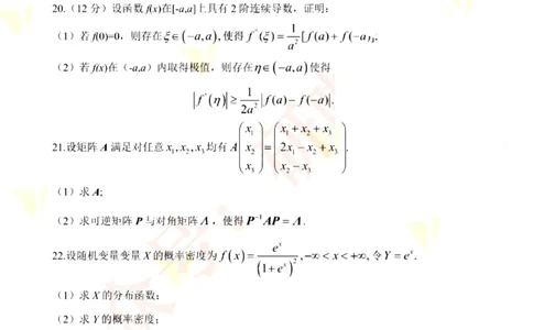 2023考研数学（三）试卷公众号：小乖考研免费分享_06.数学三历年真题_普通版本数学三