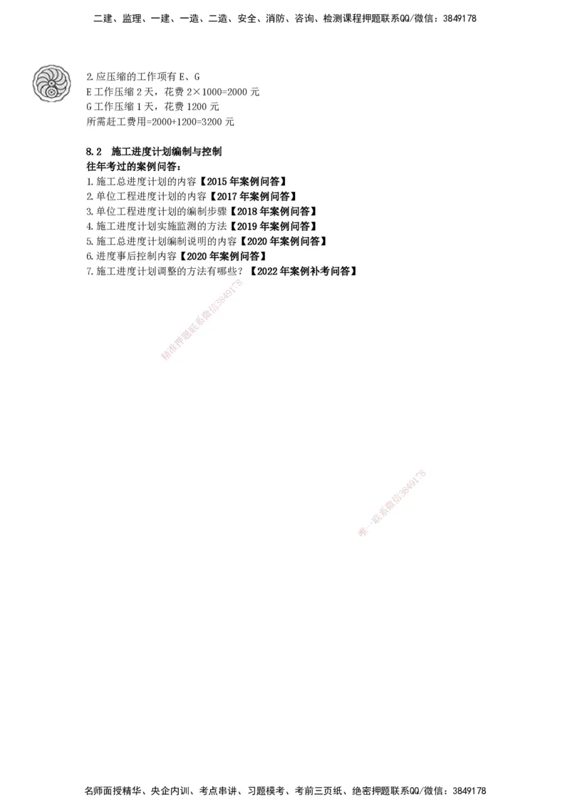 20-龚孝炜-第八章-施工进度管理_2026年一级建造师_2026年一建建筑_2025年一建建筑SVIP_04-冲刺串讲✿考点强化✿小灶集训_43-建筑《考点特训班》龚孝炜CSW_讲义