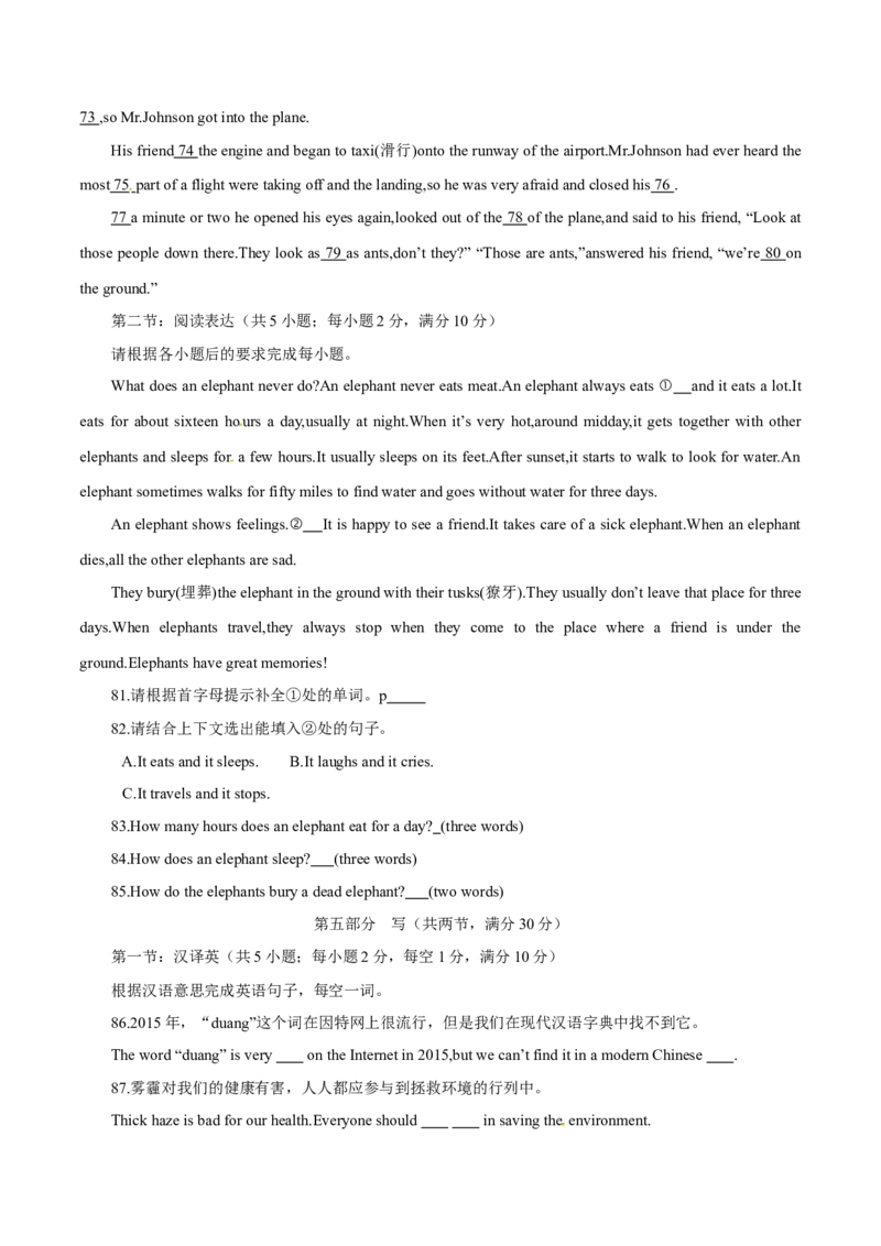 2015年中考真题精品解析英语（四川自贡卷）精编word版（原卷版）_中考真题_3.英语中考真题2015-2024年_2015年全国中考YINGYU144份_2015年中考真题精品解析英语（四川自贡卷）精编word版