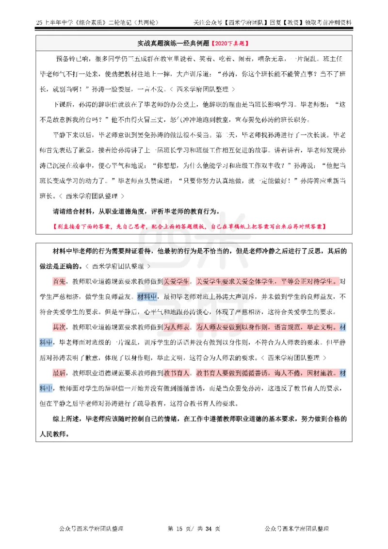 25上中学-综合素质二轮笔记_4-教培资料-26年最新资料-同步更新_初中高中教资_2025上中学教资笔试_062025上教资笔试考前冲刺汇总_02、重点笔记-第一轮+第二轮