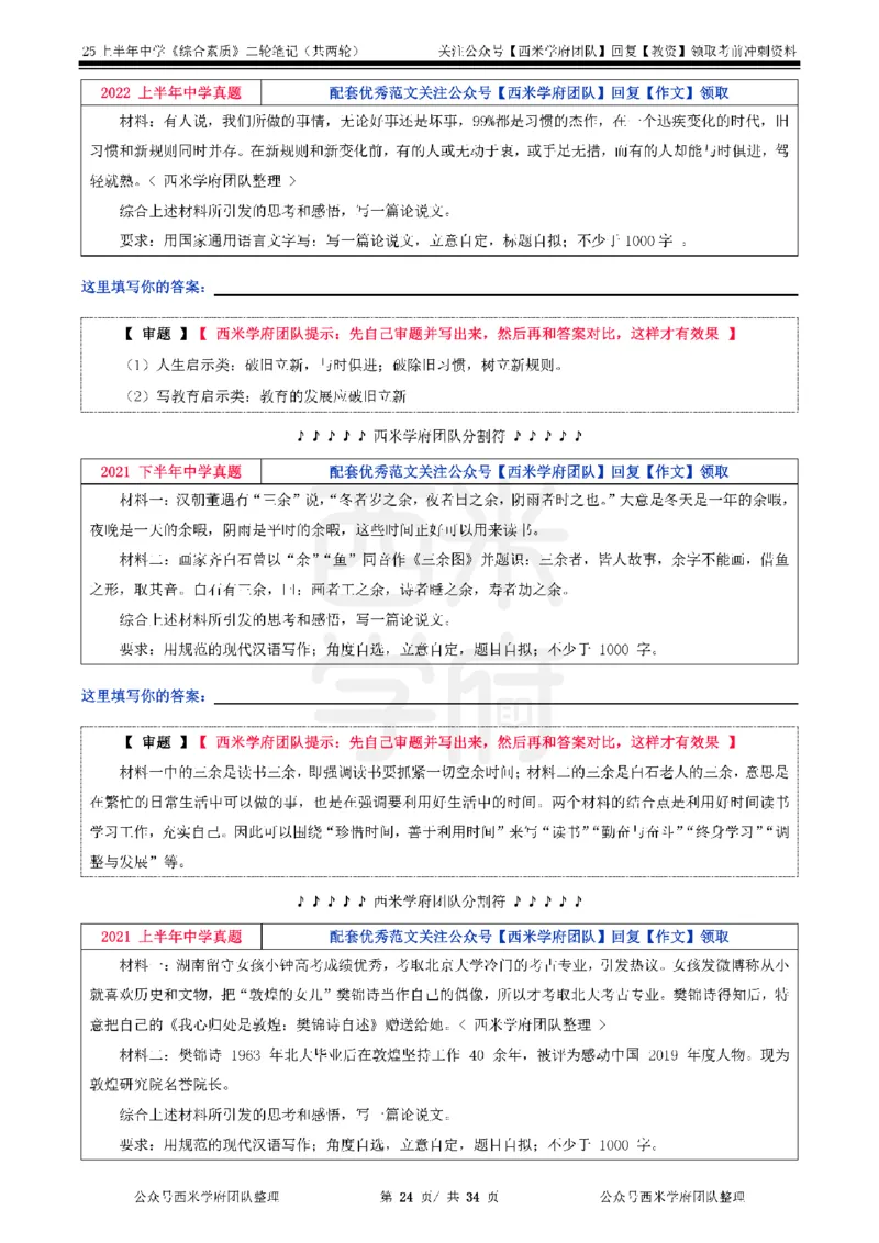 25上中学-综合素质二轮笔记_4-教培资料-26年最新资料-同步更新_初中高中教资_2025上中学教资笔试_062025上教资笔试考前冲刺汇总_02、重点笔记-第一轮+第二轮