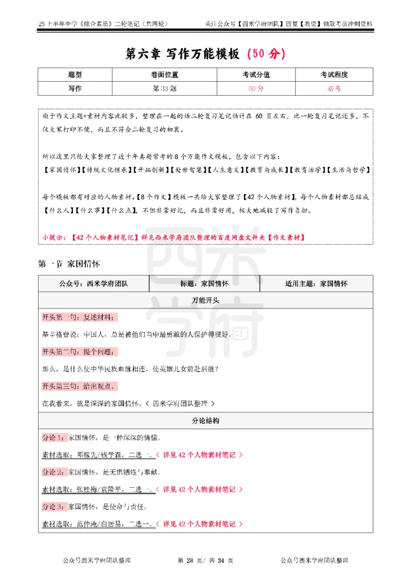 25上中学-综合素质二轮笔记_4-教培资料-26年最新资料-同步更新_初中高中教资_2025上中学教资笔试_062025上教资笔试考前冲刺汇总_02、重点笔记-第一轮+第二轮