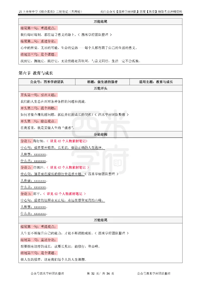 25上中学-综合素质二轮笔记_4-教培资料-26年最新资料-同步更新_初中高中教资_2025上中学教资笔试_062025上教资笔试考前冲刺汇总_02、重点笔记-第一轮+第二轮