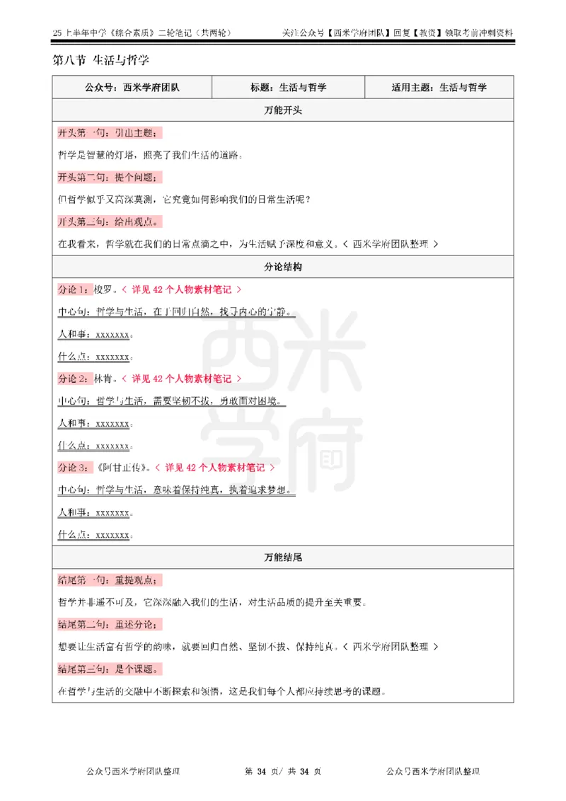 25上中学-综合素质二轮笔记_4-教培资料-26年最新资料-同步更新_初中高中教资_2025上中学教资笔试_062025上教资笔试考前冲刺汇总_02、重点笔记-第一轮+第二轮