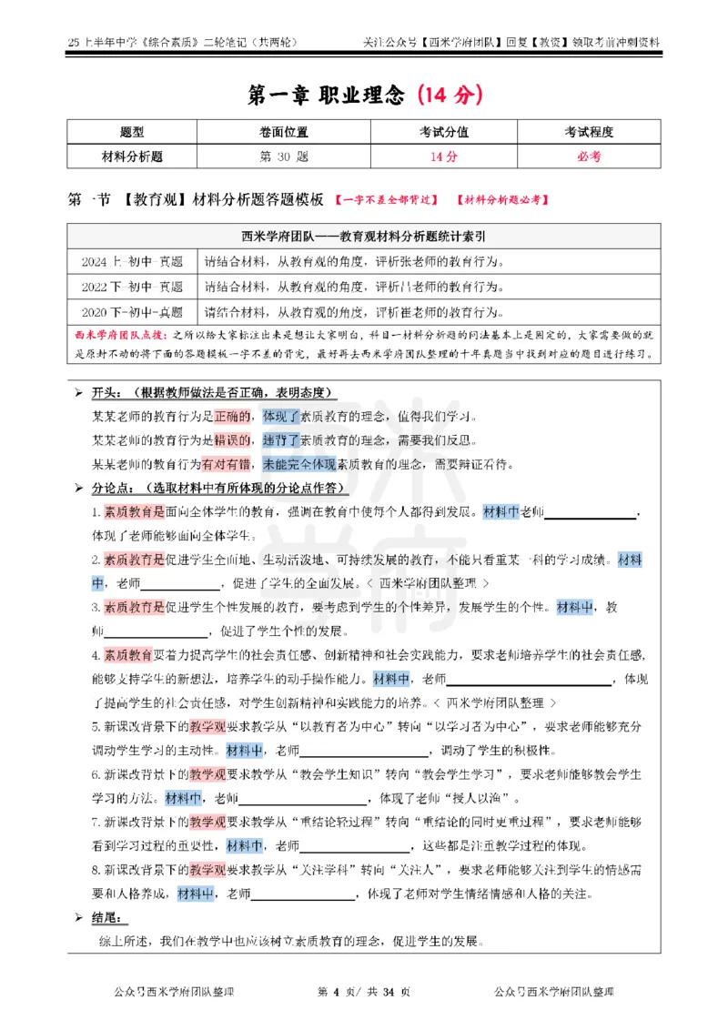 25上中学-综合素质二轮笔记_4-教培资料-26年最新资料-同步更新_初中高中教资_2025上中学教资笔试_062025上教资笔试考前冲刺汇总_02、重点笔记-第一轮+第二轮
