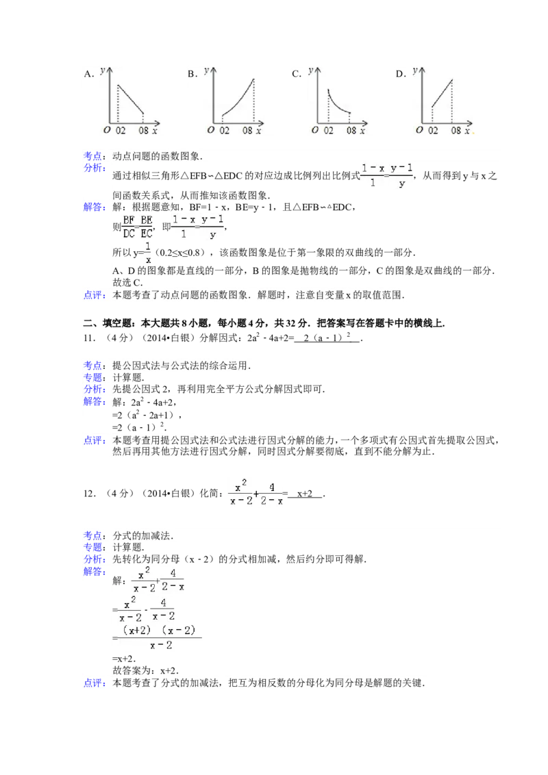 2014年甘肃省定西市、酒泉市、武威市、定西市、白银市、临夏州、陇南市、张掖市中考数学试卷（含解析版）_中考真题_2.数学中考真题2015-2024年_2014年全国中考数学170份
