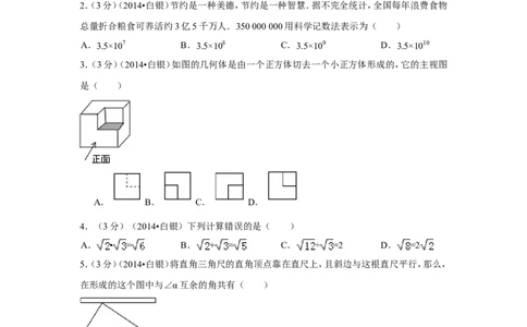2014年甘肃省定西市、酒泉市、武威市、定西市、白银市、临夏州、陇南市、张掖市中考数学试卷（含解析版）_中考真题_2.数学中考真题2015-2024年_2014年全国中考数学170份