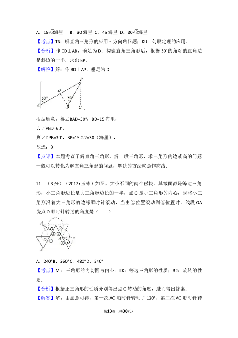 2017年广西省崇左市、玉林市中考数学试卷（含解析版）_中考真题_2.数学中考真题2015-2024年_2017年全国中考数学160份