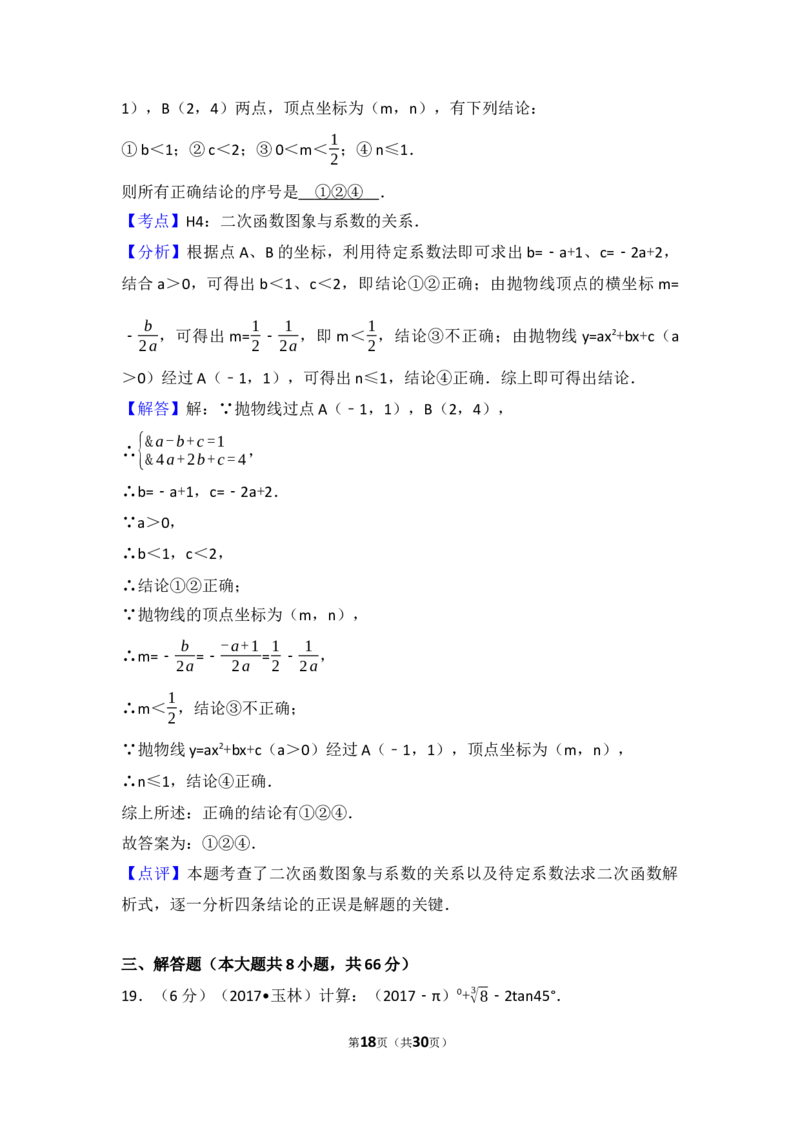 2017年广西省崇左市、玉林市中考数学试卷（含解析版）_中考真题_2.数学中考真题2015-2024年_2017年全国中考数学160份