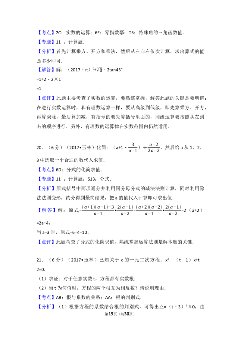 2017年广西省崇左市、玉林市中考数学试卷（含解析版）_中考真题_2.数学中考真题2015-2024年_2017年全国中考数学160份