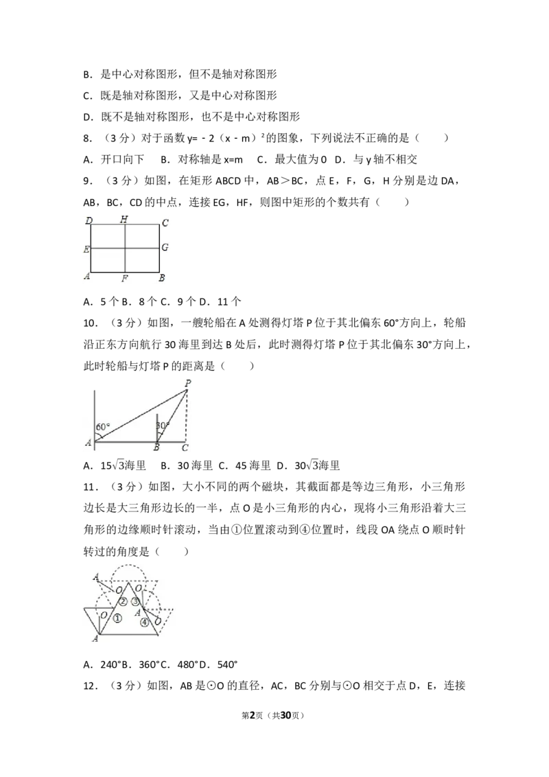 2017年广西省崇左市、玉林市中考数学试卷（含解析版）_中考真题_2.数学中考真题2015-2024年_2017年全国中考数学160份