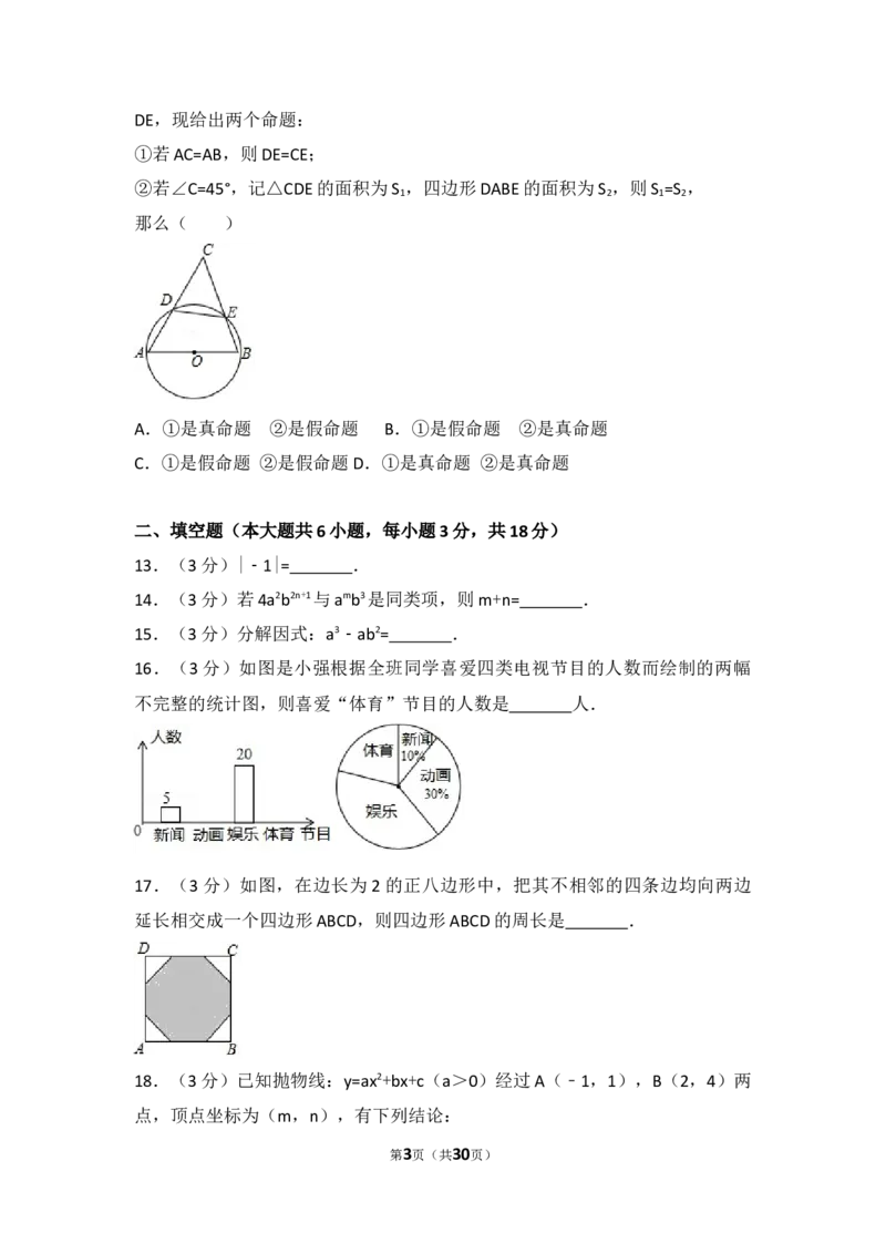 2017年广西省崇左市、玉林市中考数学试卷（含解析版）_中考真题_2.数学中考真题2015-2024年_2017年全国中考数学160份