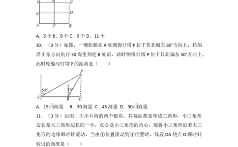 2017年广西省崇左市、玉林市中考数学试卷（含解析版）_中考真题_2.数学中考真题2015-2024年_2017年全国中考数学160份