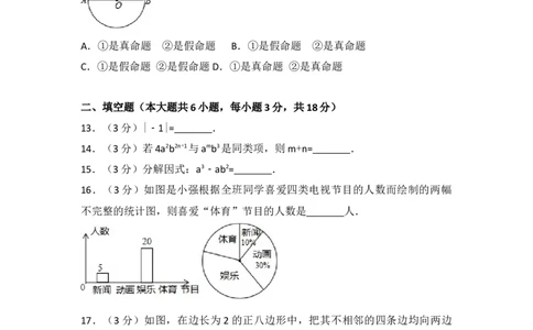 2017年广西省崇左市、玉林市中考数学试卷（含解析版）_中考真题_2.数学中考真题2015-2024年_2017年全国中考数学160份