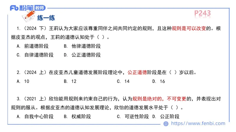 中学资格证科目二理论精讲15-陈耳东_4-教培资料-26年最新资料-同步更新_初中高中教资_2025上中学教资笔试_0225上-教育知识与能力FB网课_2.理论精讲_讲义