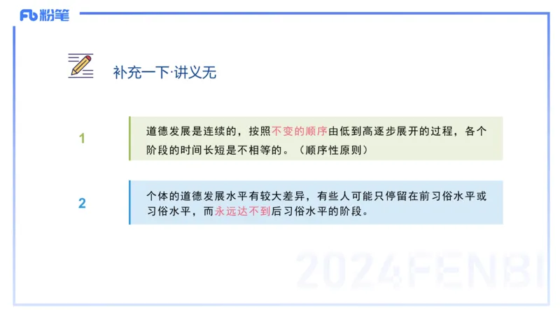 中学资格证科目二理论精讲15-陈耳东_4-教培资料-26年最新资料-同步更新_初中高中教资_2025上中学教资笔试_0225上-教育知识与能力FB网课_2.理论精讲_讲义